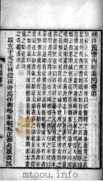 补注黄帝内经（ PDF版）