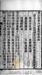 补注黄帝内经  卷4-7（ PDF版）