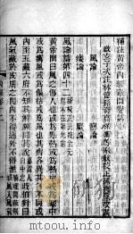 补注黄帝内经 卷12-15 PDF电子版封面 (唐)王冰(启玄子)注