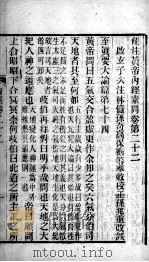 补注黄帝内经  卷22-24（ PDF版）