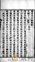 黄帝内经灵枢  卷1-4（ PDF版）