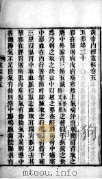 黄帝内经灵枢  卷5-8（ PDF版）