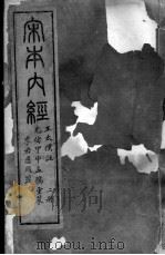 重广补注黄帝内经  2册（ PDF版）