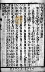 黄帝内经素问灵枢注证发微  卷5（ PDF版）