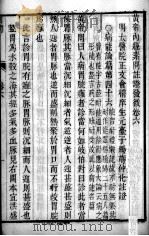 黄帝内经素问灵枢注证发微  卷6（ PDF版）