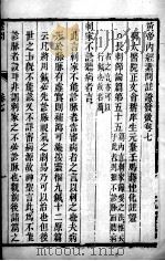 黄帝内经素问灵枢注证发微  卷7（ PDF版）