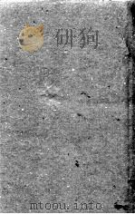 黄帝内经素问灵枢注证发微  卷8     PDF电子版封面     