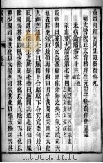黄帝内经素问灵枢注证发微  卷9（ PDF版）