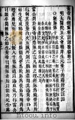 黄帝内经灵枢  卷2（ PDF版）