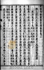 黄帝内经灵枢  卷3（ PDF版）