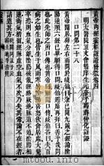 黄帝内经灵枢  卷4-5（ PDF版）