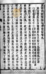 黄帝内经灵枢  卷9（ PDF版）