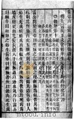 黄帝内经素问灵枢注证发微  卷2（ PDF版）