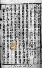 黄帝内经素问灵枢注证发微  卷5（ PDF版）