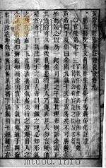 黄帝内经灵枢  卷1（ PDF版）