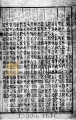 黄帝内经灵枢  卷1（ PDF版）