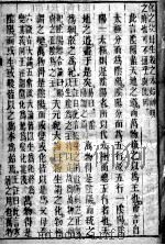 黄帝内经灵枢  卷2（ PDF版）