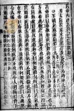 黄帝内经灵枢  卷5-6（ PDF版）