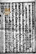 黄帝内经灵枢  卷8（ PDF版）