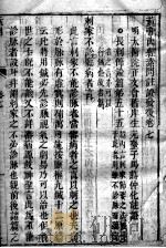 黄帝内经灵枢  卷8（ PDF版）
