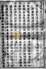 黄帝内经灵枢  卷8（ PDF版）