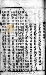 黄帝内经素问灵枢注证发微（ PDF版）