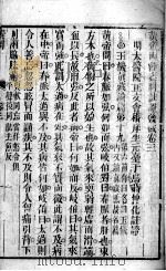 黄帝内经素问灵枢注证发微  卷3（ PDF版）