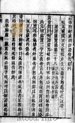 黄帝内经素问灵枢注证发微  卷4（ PDF版）