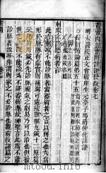 黄帝内经素问灵枢注证发微  卷7（ PDF版）