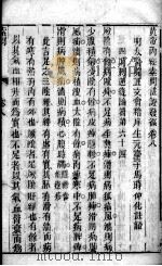 黄帝内经素问灵枢注证发微  卷8（ PDF版）