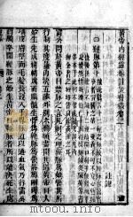 黄帝内经灵枢注  卷2（ PDF版）