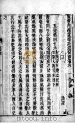 黄帝内经灵枢注  卷6（ PDF版）