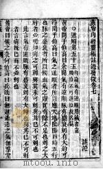 黄帝内经灵枢注  卷7-8（ PDF版）