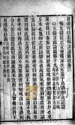 黄帝内经素问灵枢注证发微  卷3（ PDF版）