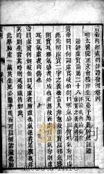 黄帝内经素问灵枢注证发微  卷4（ PDF版）