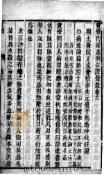 黄帝内经素问灵枢注证发微  卷6（ PDF版）