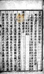 黄帝内经素问灵枢注证发微  卷7（ PDF版）