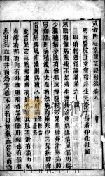 黄帝内经素问灵枢注证发微  卷8（ PDF版）