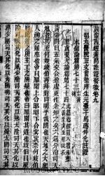 黄帝内经素问灵枢注证发微  卷9（ PDF版）