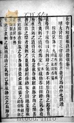 黄帝内经灵枢注  卷3-4（ PDF版）