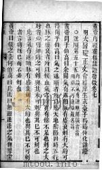 黄帝内经灵枢注  卷7-8（ PDF版）