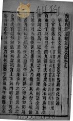 黄帝内经灵枢注  卷9（ PDF版）