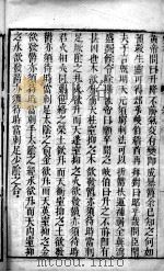 黄帝内经灵枢注  卷10（ PDF版）