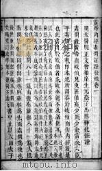 黄帝内经素问灵枢注证发微（ PDF版）