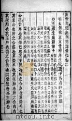 黄帝内经素问灵枢注证发微  卷2-3（ PDF版）