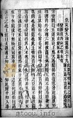 黄帝内经素问灵枢注证发微  卷8（ PDF版）