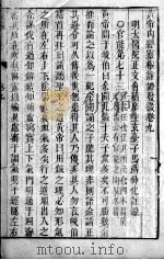 黄帝内经灵枢注  卷9（ PDF版）
