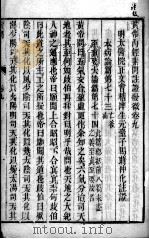 黄帝内经灵枢注  卷9-10（ PDF版）