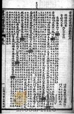 素问灵枢合注  卷5-6（ PDF版）