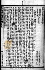 素问灵枢合注  卷7-10（ PDF版）
